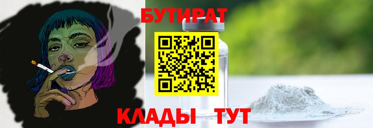 Балтийск  БУТИРАТ BDO 33%  Бутират  Вход с VPN 