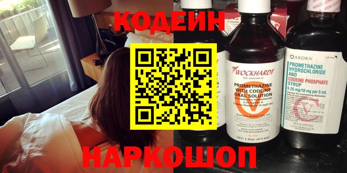 Балтийск  Codein напиток Lean (лин)  закладка  Кодеин напиток Lean (лин)  Вход с VPN 