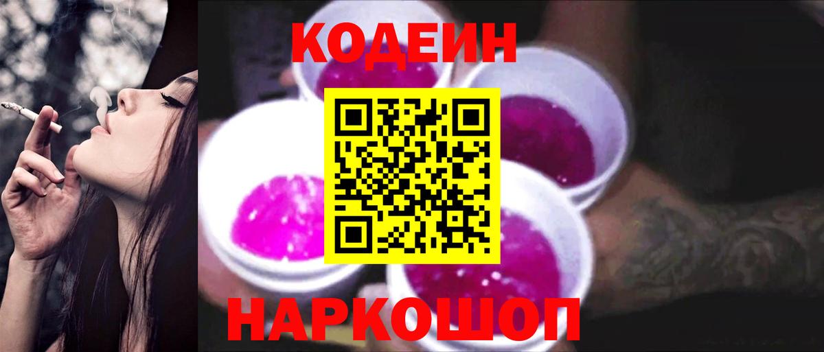 Кодеин напиток Lean (лин) Балтийск