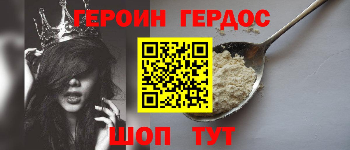 ГЕРОИН хмурый Балтийск