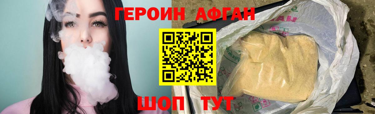 Героин Heroin  Вход с VPN  Балтийск 