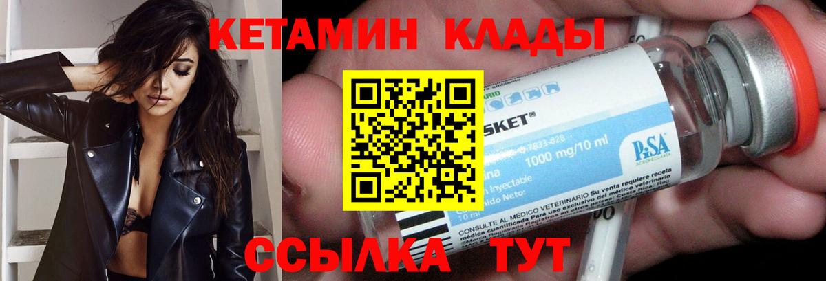 Кетамин ketamine Балтийск