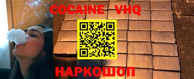 кокаин VHQ Ливны