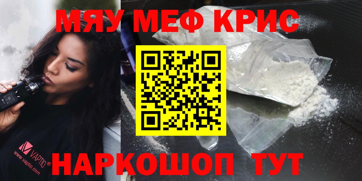 МЯУ-МЯУ  МЯУ-МЯУ  МЯУ-МЯУ 4 MMC  Балтийск  МЕФ mephedrone  Вход с VPN 