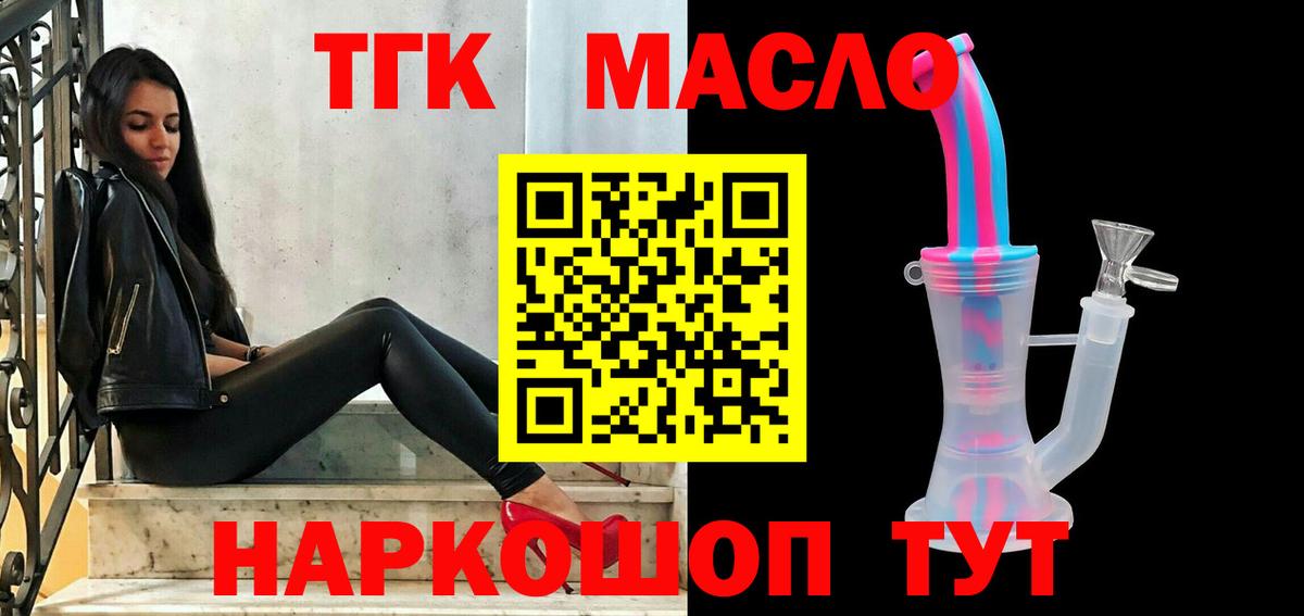 Дистиллят ТГК Wax  Вход с VPN  Балтийск    ТОР  ТГК THC oil 